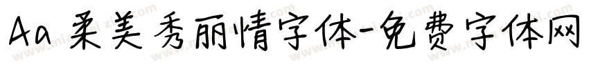 Aa 柔美秀丽情字体字体转换